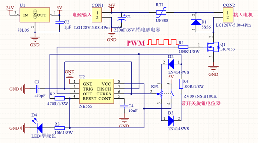 PWM調(diào)速器電路圖